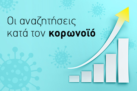 Οι αναζητήσεις στο vrisko.gr κατά τη διάρκεια του «Μένουμε Σπίτι»